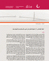 العقد الاجتماعي: أداة تحلیلیة للبلدان في الشرق الأوسط وشمال أفريقیا وأبعد (Arabic version of: The social contract: an analytical tool for countries in the Middle East and North Africa (MENA) and beyond)