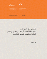 التصدیر من أجل النمو: تحدید القطاعات الرائدة في مصر وتونس باستخدام منھجیة فضاء المنتجات (Arabic Version of: Exporting for growth: identifying leading sectors for Egypt and Tunisia using the Product Space Methodology)